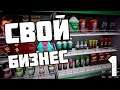 СВОЙ БИЗНЕС | Trader Life Simulator | Начало карьеры # 1