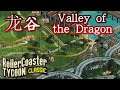 龙谷 | Valley of the Dragon | #16 Bugfix Scenario Pack | Rollercoaster Tycoon Classic