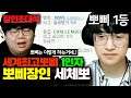 ★세계 1위 뽀삐★ 아무도 몰랐던 뽀삐 궁극기 사용법을 지금 공개합니다..! : 뽀삐 세체뽀 장인초대석 [테스터훈]