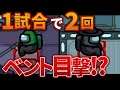 【Among Us】まさかのWベント!?インポスター2人がベントを見られた神回www【宇宙人狼】