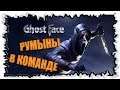 Румынское пати против Крика ► Dead by Daylight ► Ghost Face