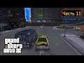 Grand Theft Auto III (GTA3) - Часть 11 - Ограбление фургона
