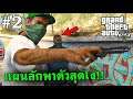 GTA V #2 แผนลักพาตัวสุดโง่ (เนื้อเรื่อง+สอนเล่น)