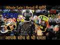Helmet WholeSale & Retail Market In Delhi ! Imported Helmet In Cheap Price ! Helmet Market KarolBagh