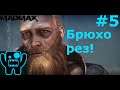 Mad Max Прохождение➤Брюхорез➤#5