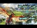 لعبة Monster Hunter Stories 2 | مراجعة وتقييم اللعبة من دون مجامله