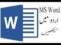 M.S Word 2013 Basic Tutorial Urdu Part 1