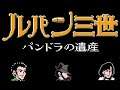 ルパン三世 パンドラの遺産 ファミコン / Lupin Sansei Pandora no Isan NES