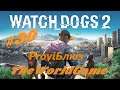 Прохождение Watch Dogs 2 [#30] (ProviБлюз)