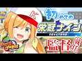 【パワプロ2020】栄冠ナインに挑戦!!初めてだけど立派な監督になりたい!!【花丸はれる/花寄女子寮】