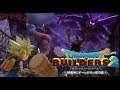 【ドラクエビルダーズ2】破壊神シドーを目指す!#5