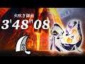 MHR ヤツカダキ 大剣ソロ 3'48"08 火吹き御前/Can't Kill with Fire Rakna-Kadaki Greatsword solo