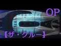 OP・BGM『 ザ クルー・The Crew』PlayStation PS4