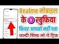 Realme Phone Chalate Ho 3 Secret Feature Sabko Pta Hona Chahiye