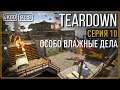 Teardown #10 - Лучшее оружие в игре. Рекорд трассы. Сейфы-промокашки.