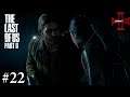 The Last Of Us Part 2 #22 Tommy Finalmente