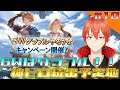 【グラブル】 第10回 グラブル神泥定期配信 GWスペシャル【颯笥正華/Vtuber】