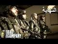 تختيم لعبة : Battlefield Bad Company 4K XBOX SERIES X / الحلقة الأخيرة