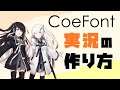 無料のボイロ!?CoeFontとYMMを使って実況動画を作ろう!【ゆっくり解説/ゆっくりムービーメーカー4】