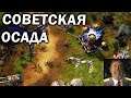 СОВЕТСКАЯ ОСАДА: Необычные тактики Советов и Альянса в Command and Conquer: Red Alert 3