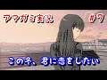 【アマガミ】この冬、君に恋をしたい～不安～part7【初見 実況プレイ動画】