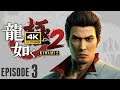 Yakuza Kiwami 2 Episode 3 4K