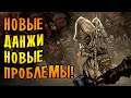 НОВЫЕ ДАНЖИ! НОВЫЕ ПРОБЛЕМЫ!  \2/ Darkest Dungeon [МОДЫ+]