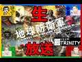 【地球防衛軍5】【生放送】難易度MAX:INFERNOトリニティーの真の戦いが幕を上げる!!【TPS】