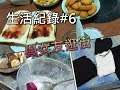 與女友逛街吃吃吃,原來妳愛吃福全雪花冰!生活VLOG#6