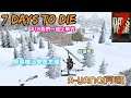 【A19七日殺】|7days to die|▲無模組▲#15 我們一起上學去