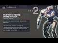 Destiny 2 DLC Los Renegados [Gameplay] SE BUSCA : MENTE SUBTERRÁNEA