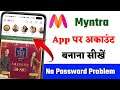 Myntra app me account kaise banaye | How to create account in myntra app