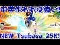【たたかえドリームチーム】実況#1212 中学翼検証してみた！Verifying Mid School Tsubasa!【Captain tsubasa dream team CTDT】
