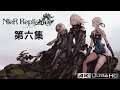 尼爾:人工生命【4K60FPS】 劇情攻略 (6) 崖之村二