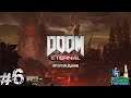 Doom Eternal Прохождение (Walkthrough) #Mission 4: Doom Hunter Base part 1 #6