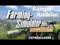 Farming Simulator 2011 PE ч.3 Англійський врожай - Українською