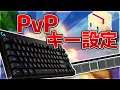 【マインクラフト】僕の最強キー設定を公開ッ!!【ハイピクセル/Hypixel】【スカイウォーズ/Skywars】