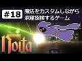 Noita ノイタ #18 魔法をカスタムしながら洞窟探検するゲーム
