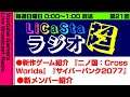 【RADIO】LiCaStaラジオ超#21 『二ノ国：Cross Worlds』『サイバーパンク2077』紹介【たまむち/らび】