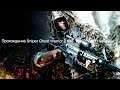 Прохождение Sniper Ghost Warrior 2 АКТ 1 Миссия#1 Нет связи