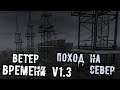 S.T.A.L.K.E.R. Ветер времени Прохождение (22) - [На север. Антенны. В западне. Подземелье. В плену]