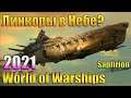 Французские Бублики! - World of Warships - Поиск Спонсоров SE!