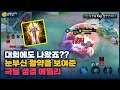 [Amily 에밀리] 대회에서는 다크 라인으로 나왔지만 성검 에밀리는 신이다. // 펜타스톰,rov,aov