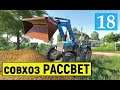 Farming Simulator 19 - Купил  УЧАСТОК и СОБАКУ - Продажа Свиней - Фермер в совхозе РАССВЕТ # 18