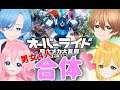 【 #オーバーライド 巨大メカ大乱闘】生徒会が合体して巨大ロボットを操縦するって思ってたけどやっぱやめた！ポケモンユナイトだ！【 #JPVtuber 】