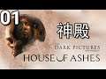 The Dark Pictures Anthology: House of Ashes《黑相集:灰冥界》- 第1集 - 一年一度的恐怖游戲！(PC)【中文字幕】