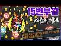 15번 연속 부활할수있는 궁수ㅋㅋㅋ단돈 200원만 있으면 됩니다ㅋㅋㅋㅋ : 소울나이트