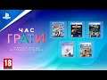 Розпродаж «Час грати» 2021 | Знижки у крамницях