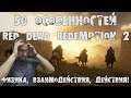 50 особенностей Red Dead Redemption 2. Физика, взаимодействия и действия в игре!