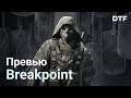 Предварительный обзор Ghost Recon Breakpoint